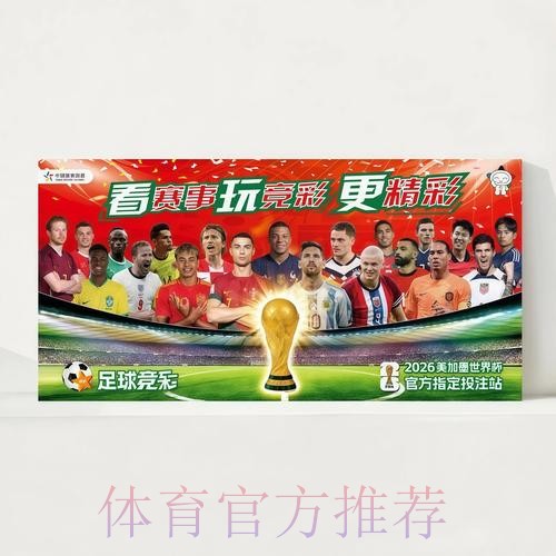 2026世界杯直播官方发布实时赛程在哪里看 2026世界杯直播官方发布实时赛程在哪里看